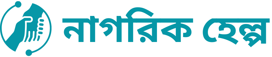 নাগরিক হেল্প